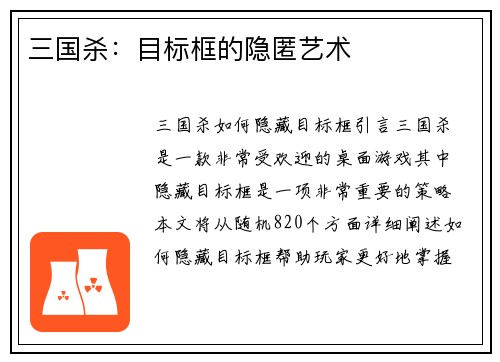 三国杀：目标框的隐匿艺术